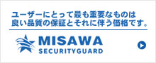 三沢警備保障広告